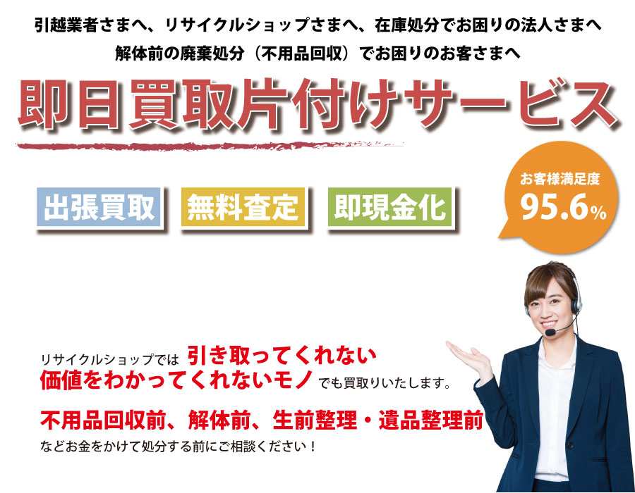 東京都内即日お引越し・解体前のお部屋お片付け！買取り～処分まで一貫して対応可能です！